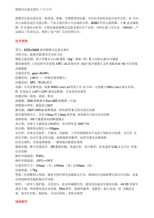 便携式定量光谱仪