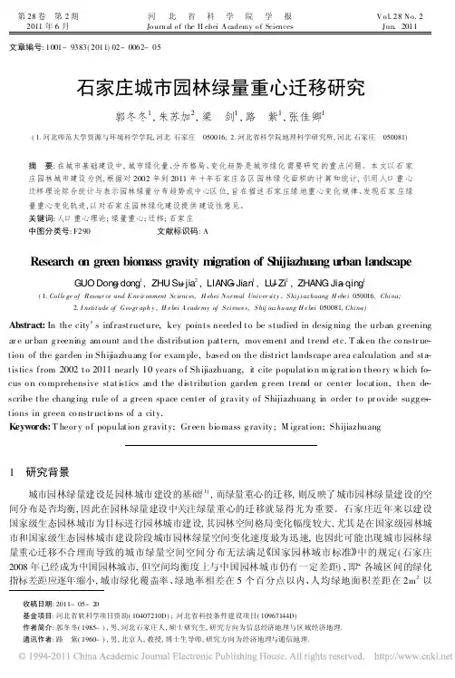石家庄城市园林绿量重心迁移研究
