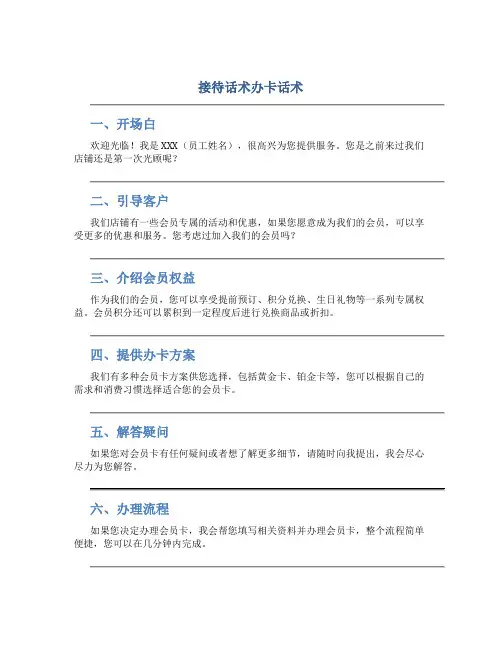 接待话术办卡话术