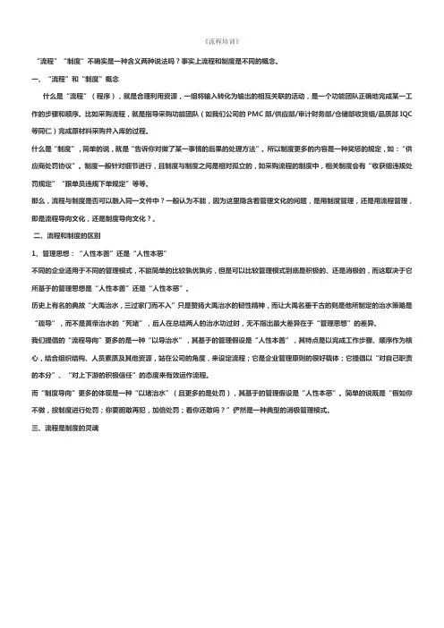 流程与制度的区别