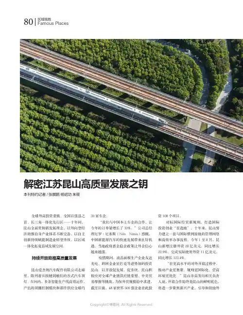 解密江苏昆山高质量发展之钥