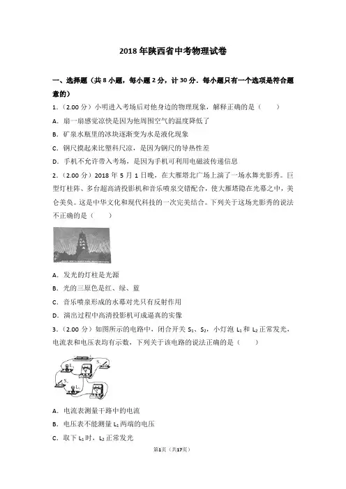 2018年陕西省中考物理试卷