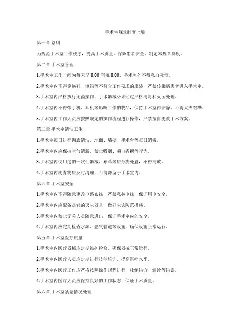 手术室规章制度上墙
