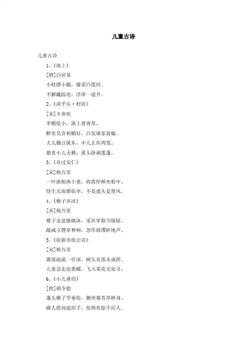 [下载打印版本]儿童古诗