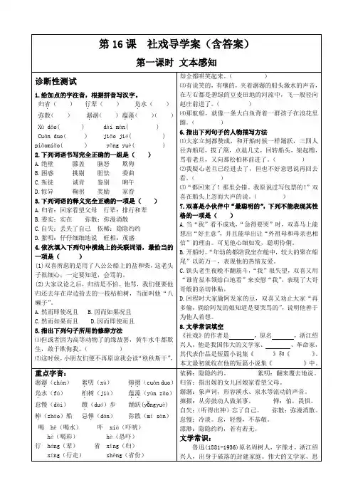 社戏导学案(人教版,含答案)