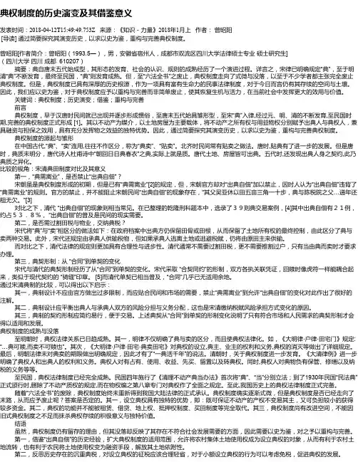 典权制度的历史演变及其借鉴意义