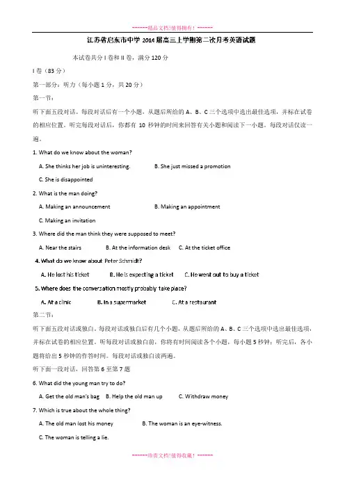 【解析版】江苏省启东市中学高三上学期第二次月考英语试题