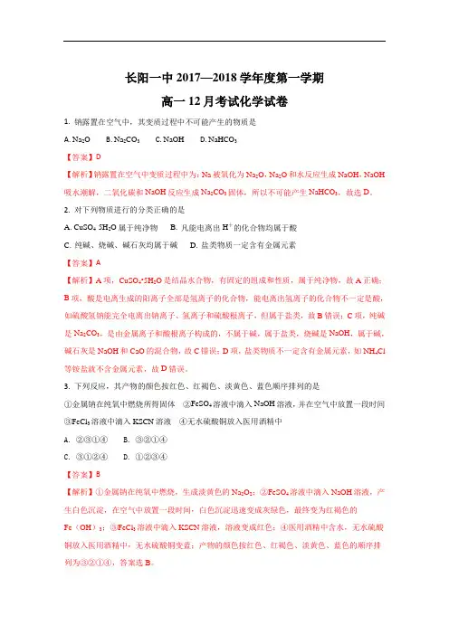 2017-2018学年湖北省宜昌市长阳县第一高级中学高一12月月考化学试题(解析版)Word版含解斩