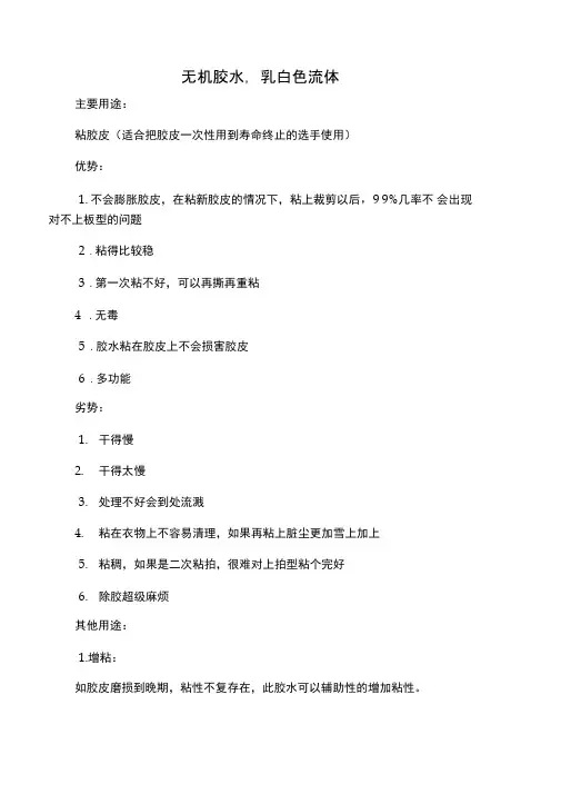 乒乓球无机胶水的一些用途