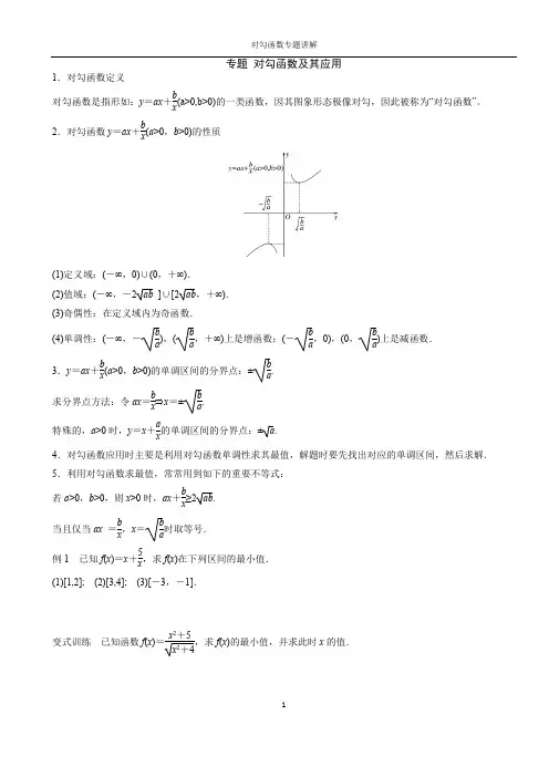 对勾函数专题讲解