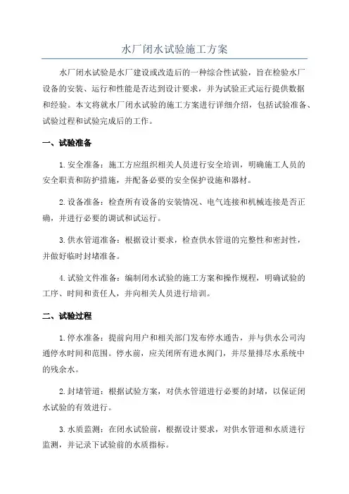 水厂闭水试验施工方案