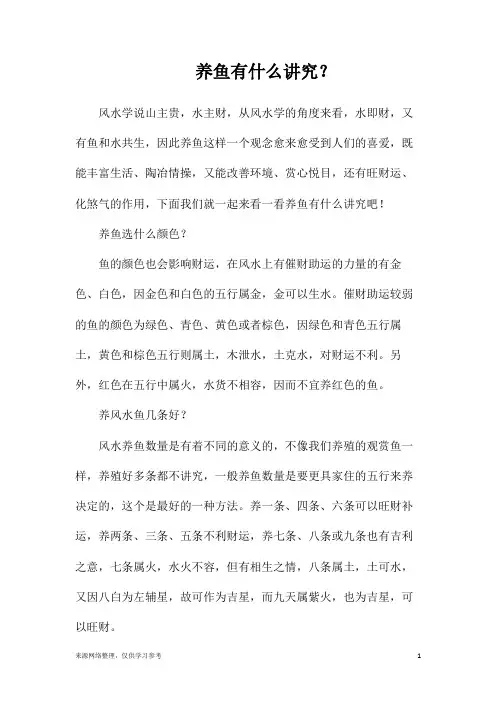 养鱼有什么讲究？