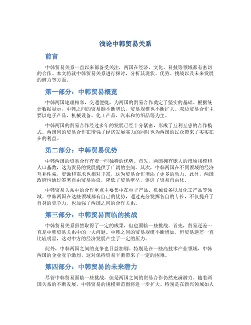 浅论中韩贸易关系
