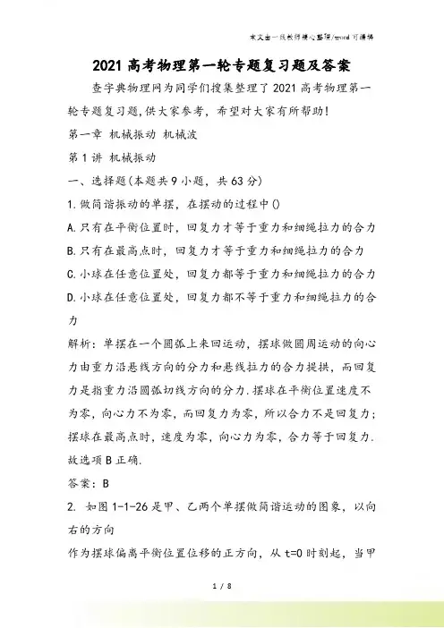 高考物理第一轮专题复习题及答案