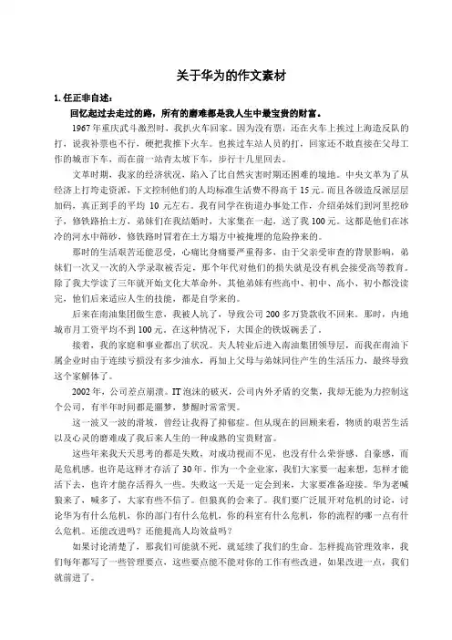关于华为的作文素材实用企业故事优秀作文素材