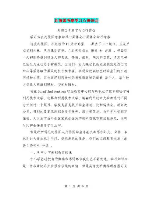 赴德国考察学习心得体会
