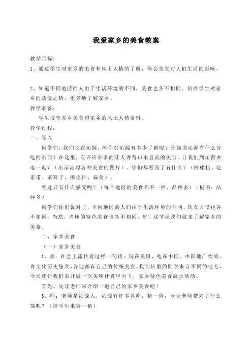 我爱家乡的美食教案