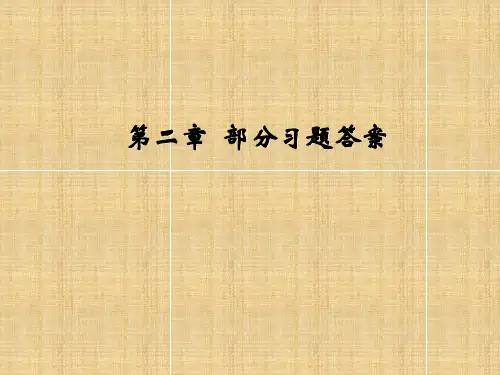 《应用光学》第2章课后答案全文