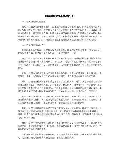 跨境电商物流模式分析