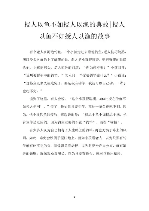 授人以鱼不如授人以渔的典故-授人以鱼不如授人以渔的故事