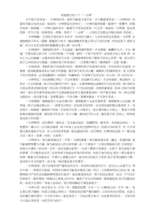 家庭教育的十个“一分钟”