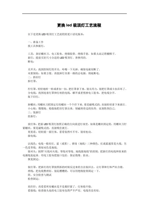 更换led吸顶灯工艺流程