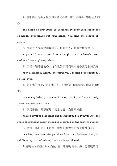精选表示感恩的英语句子