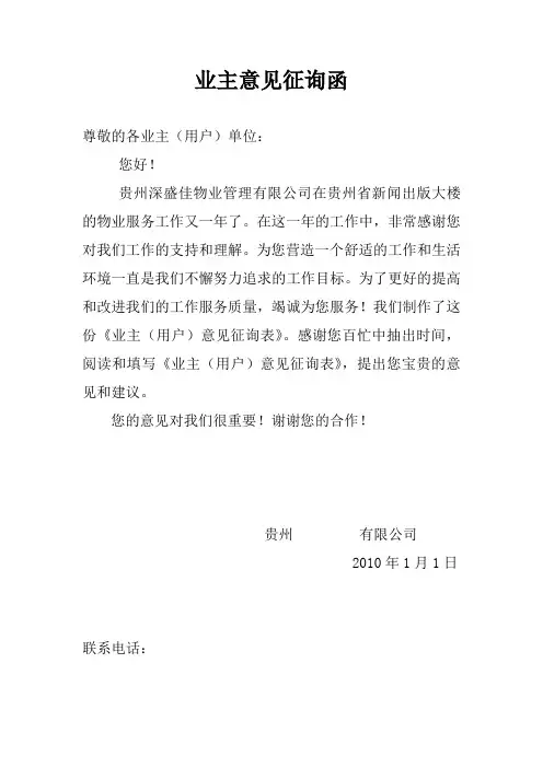 业主意见征询函