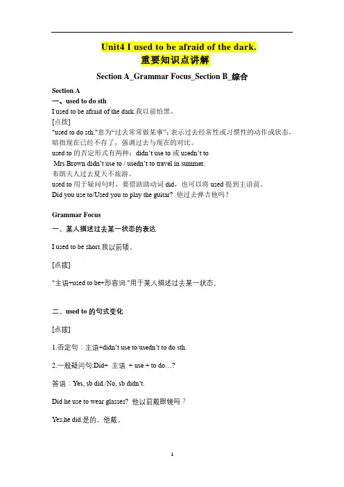 Unit4重要知识点讲解人教版九年级英语