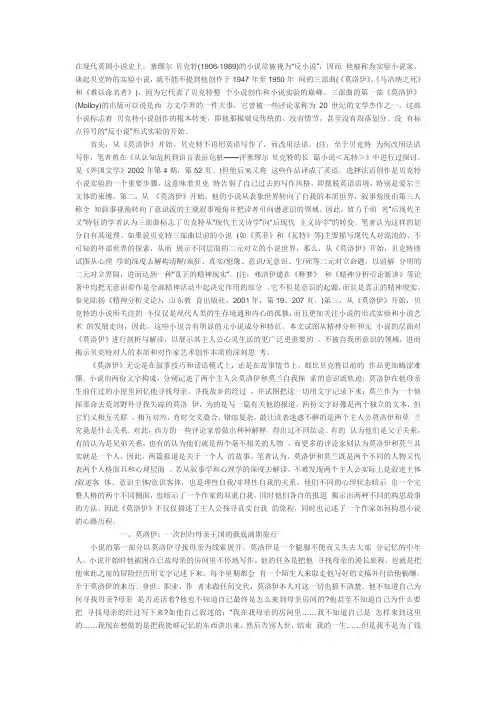 在现代英国小说史上
