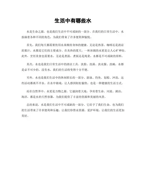 生活中有哪些水
