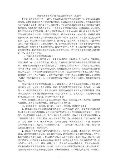 新课程理念下关于初中语文课堂教学的几点思考