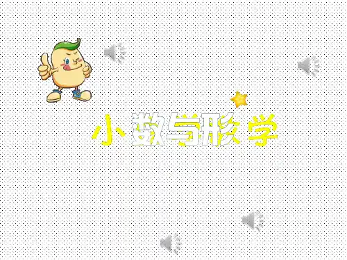 【微课课件】《数与形》(微课课件).