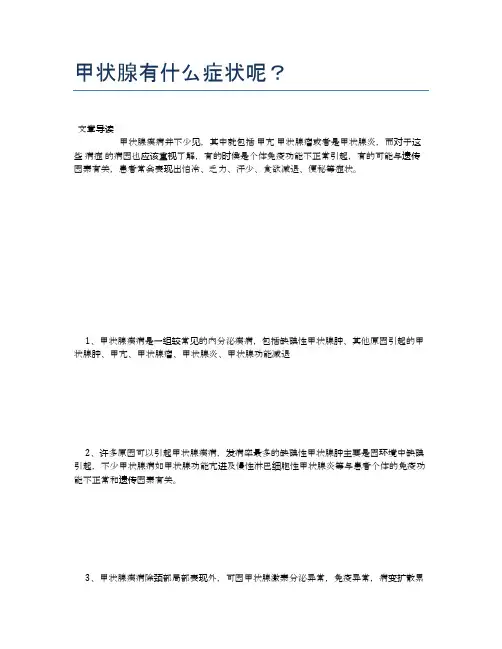 甲状腺有什么症状呢？【健康小知识】