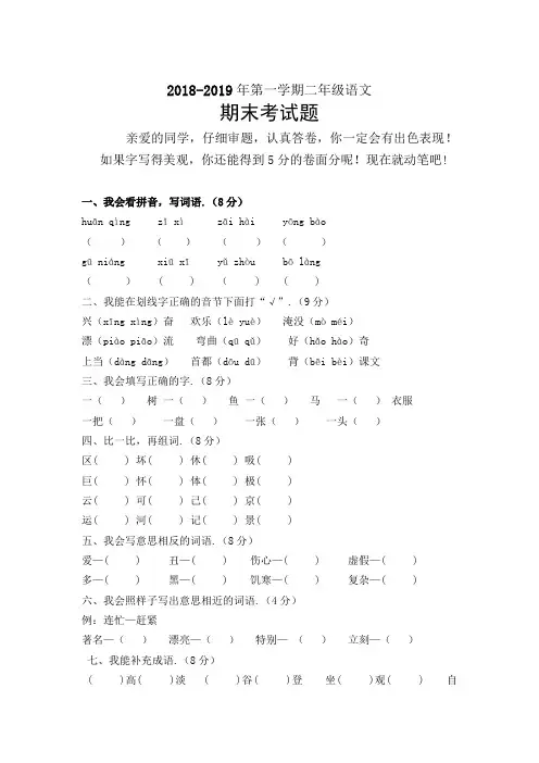 最新人教版二年级上册语文期末考试试卷及答案