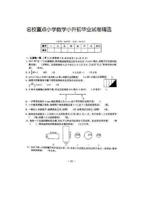 郴州最新小升初数学综合测试卷及参考答案