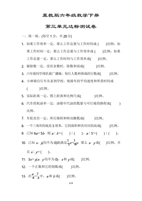【冀教版】六年级数学下册《第三单元达标测试卷》(附答案)