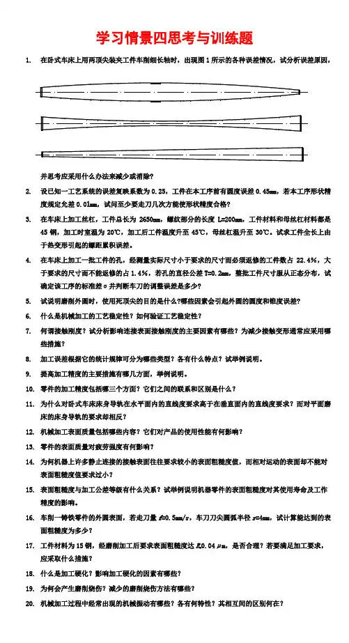 思考题与习题