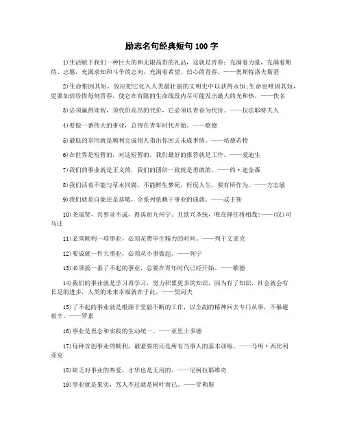 励志名句经典短句100字