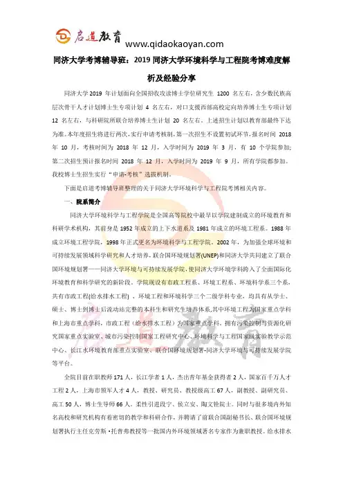 同济考博辅导班：2019同济大学环境科学与工程院考博难度解析及经验分享