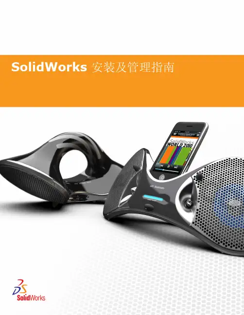 soliderworks 安装