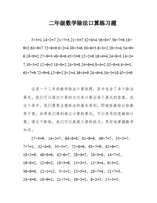 二年级数学除法口算练习题
