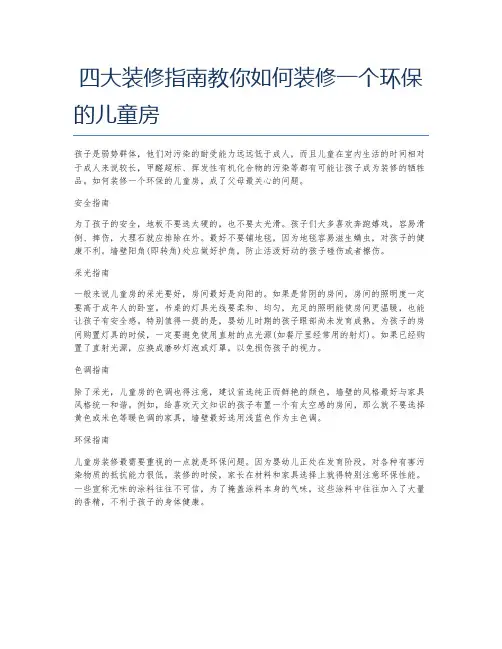 四大装修指南教你如何装修一个环保的儿童房