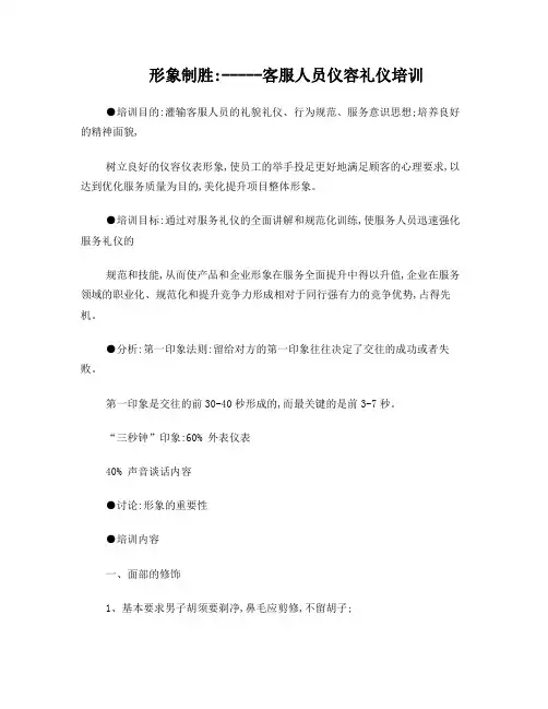客服人员仪容礼仪培训