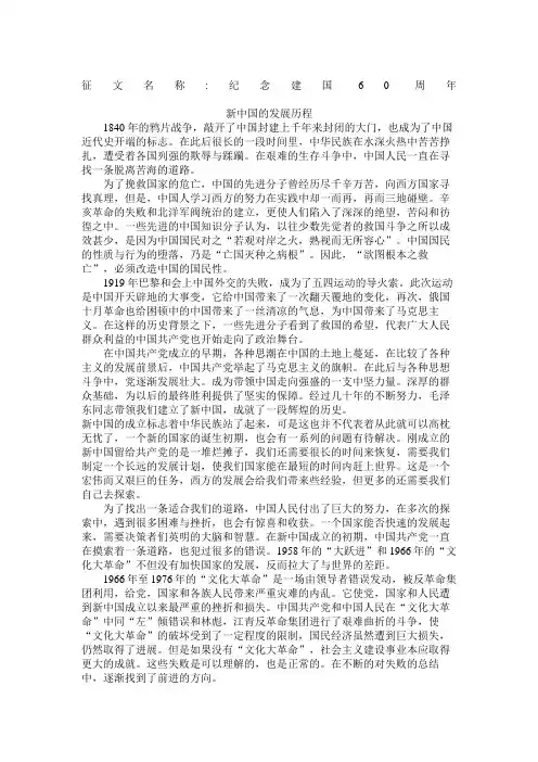新中国的发展历程