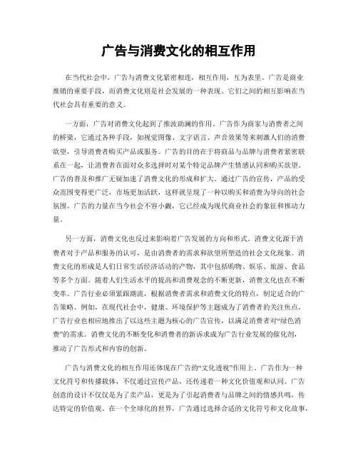 广告与消费文化的相互作用