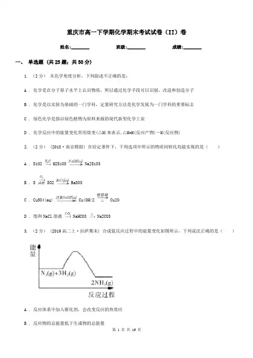 重庆市高一下学期化学期末考试试卷(II)卷(模拟)