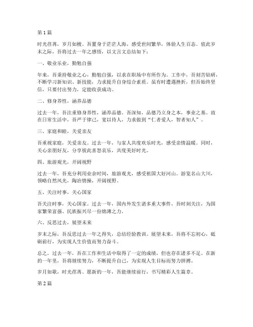 文言文年度总结文章(3篇)