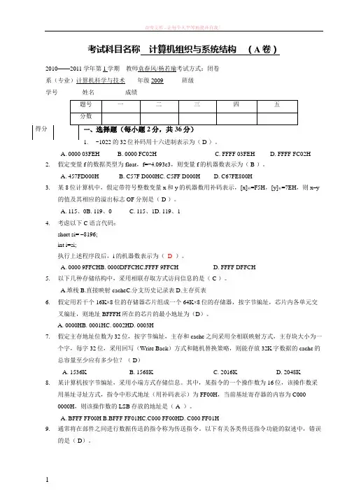 南京大学计算机组成原理2019冬试题A答案 (1)