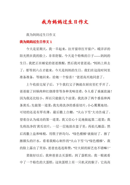 我为妈妈过生日作文
